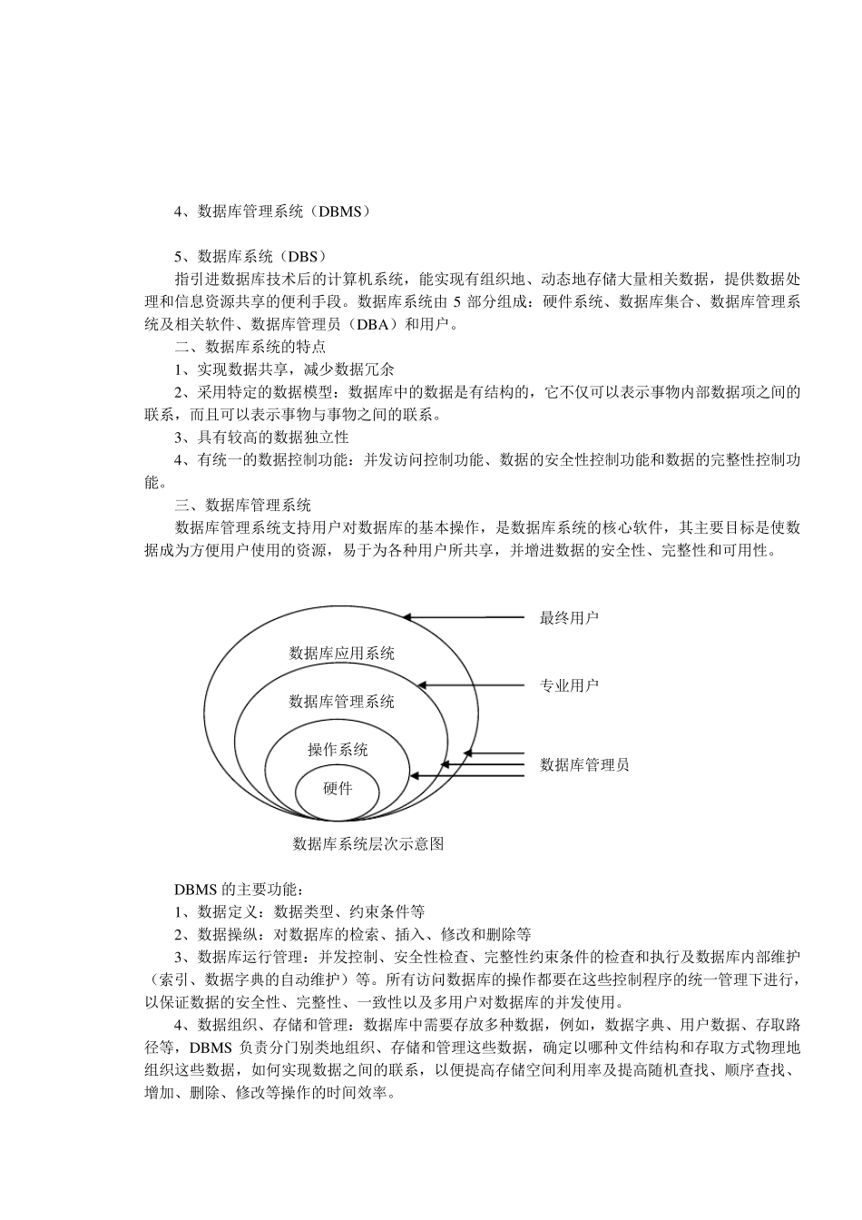全国计算机等级考试二级教程_第2页
