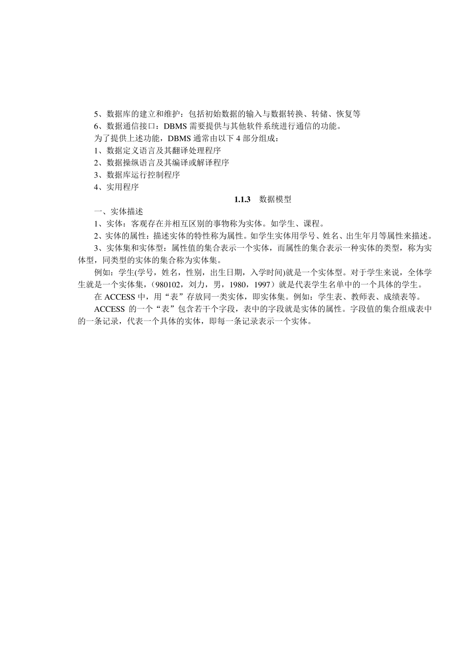 全国计算机等级考试二级教程_第3页