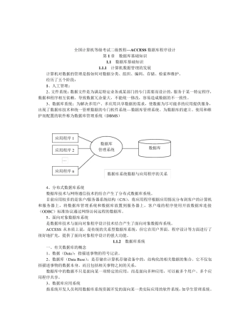 全国计算机等级考试二级教程