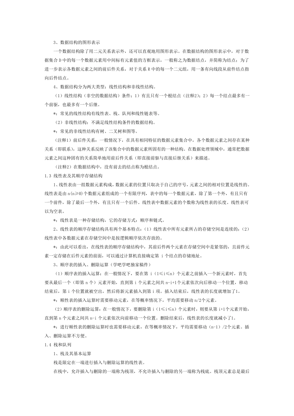 全国计算机等级考试二级教程——公共基础知识大纲_第3页
