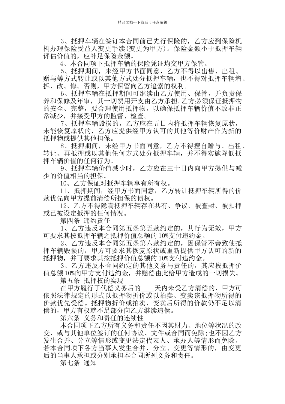 2024年最新个人押车借款合同_第2页