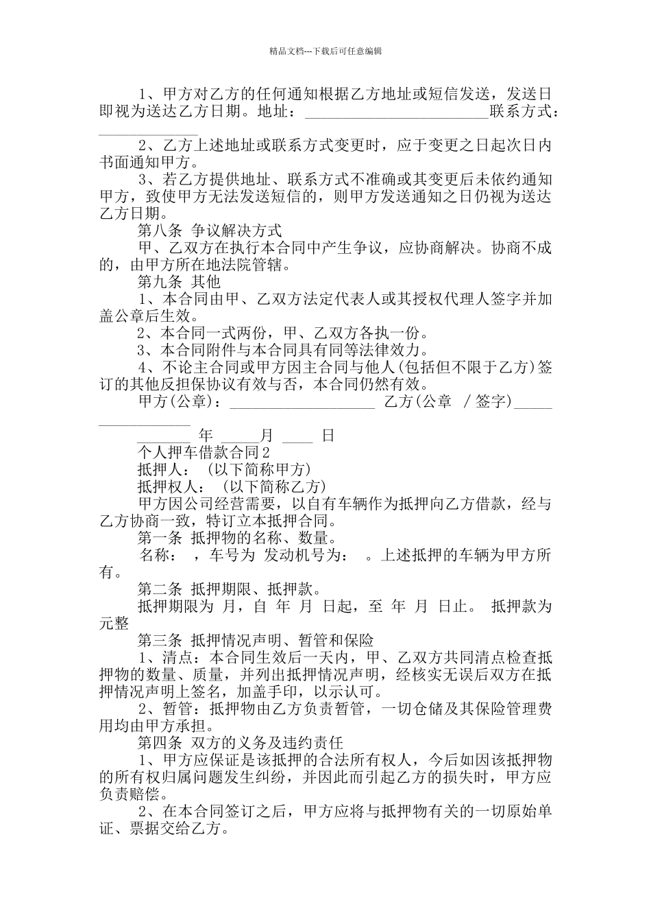 2024年最新个人押车借款合同_第3页