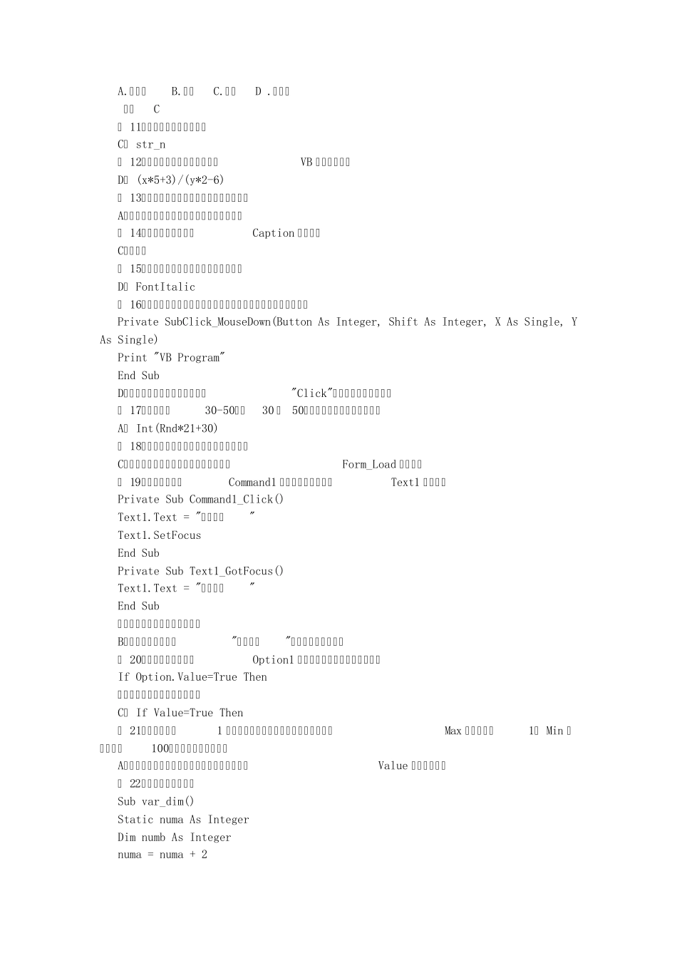全国计算机等级考试二级笔试试题及答案_第2页