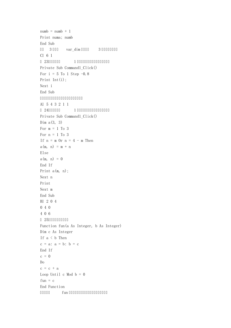 全国计算机等级考试二级笔试试题及答案_第3页