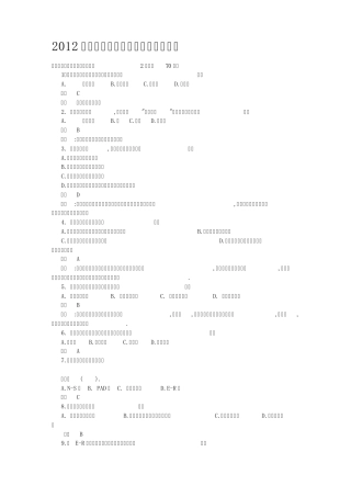 全国计算机等级考试二级笔试试题及答案