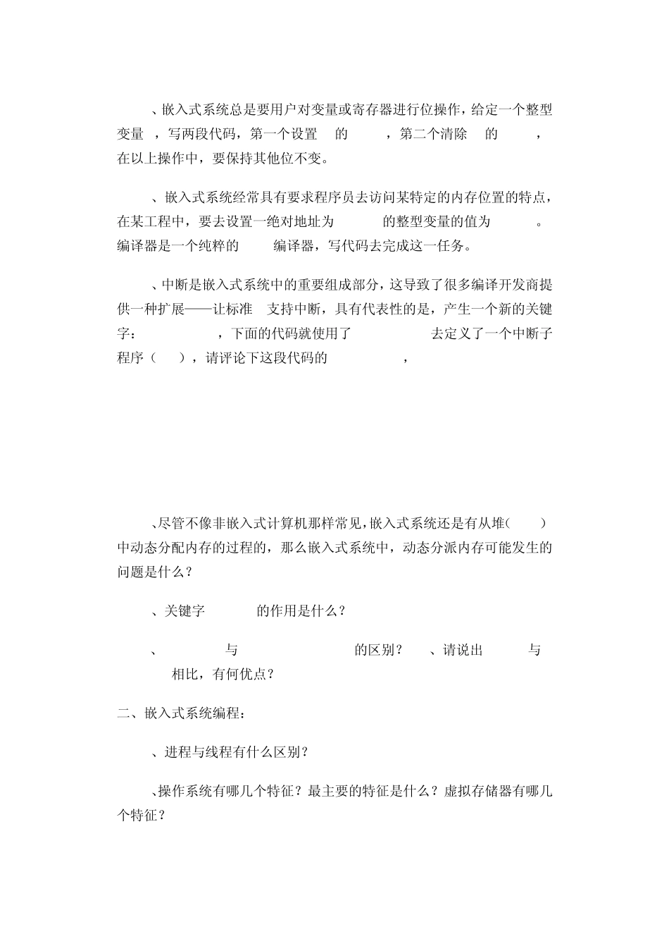 全国计算机等级考试四级嵌入式系统开发工程师模拟题完整(无答案)_第2页