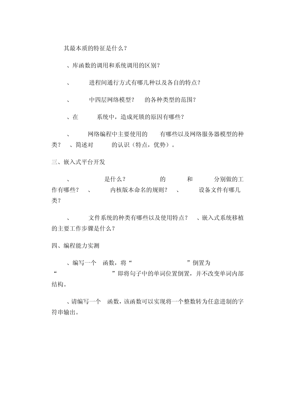 全国计算机等级考试四级嵌入式系统开发工程师模拟题完整(无答案)_第3页