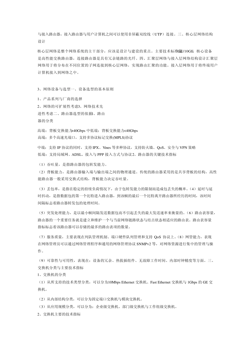 全国计算机等级考试四级网络工程师教程_第2页