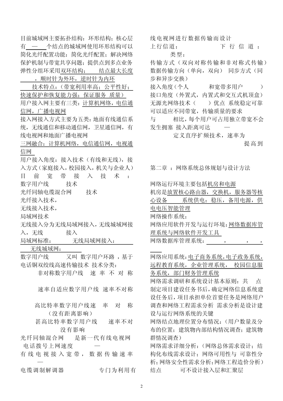 全国计算机等级考试四级网络工程师知识点总汇_第2页
