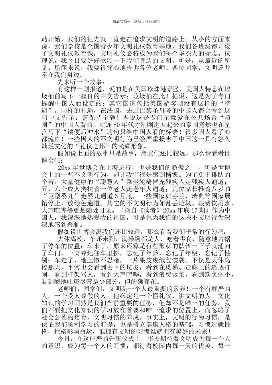 2024年最新个人文明励志故事演讲_第3页