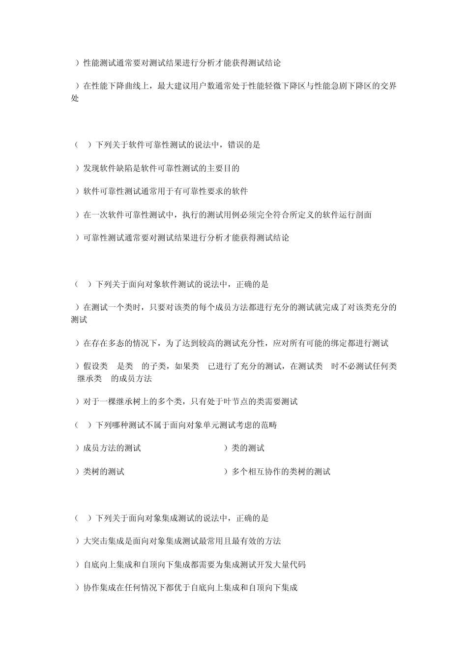 全国计算机等级考试四级软件测试工程师复习资料_第3页