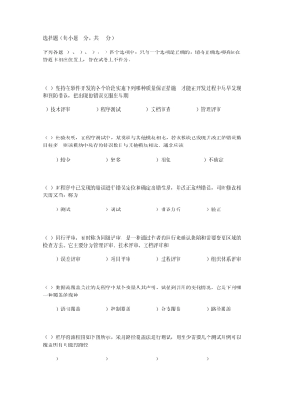 全国计算机等级考试四级软件测试工程师复习资料