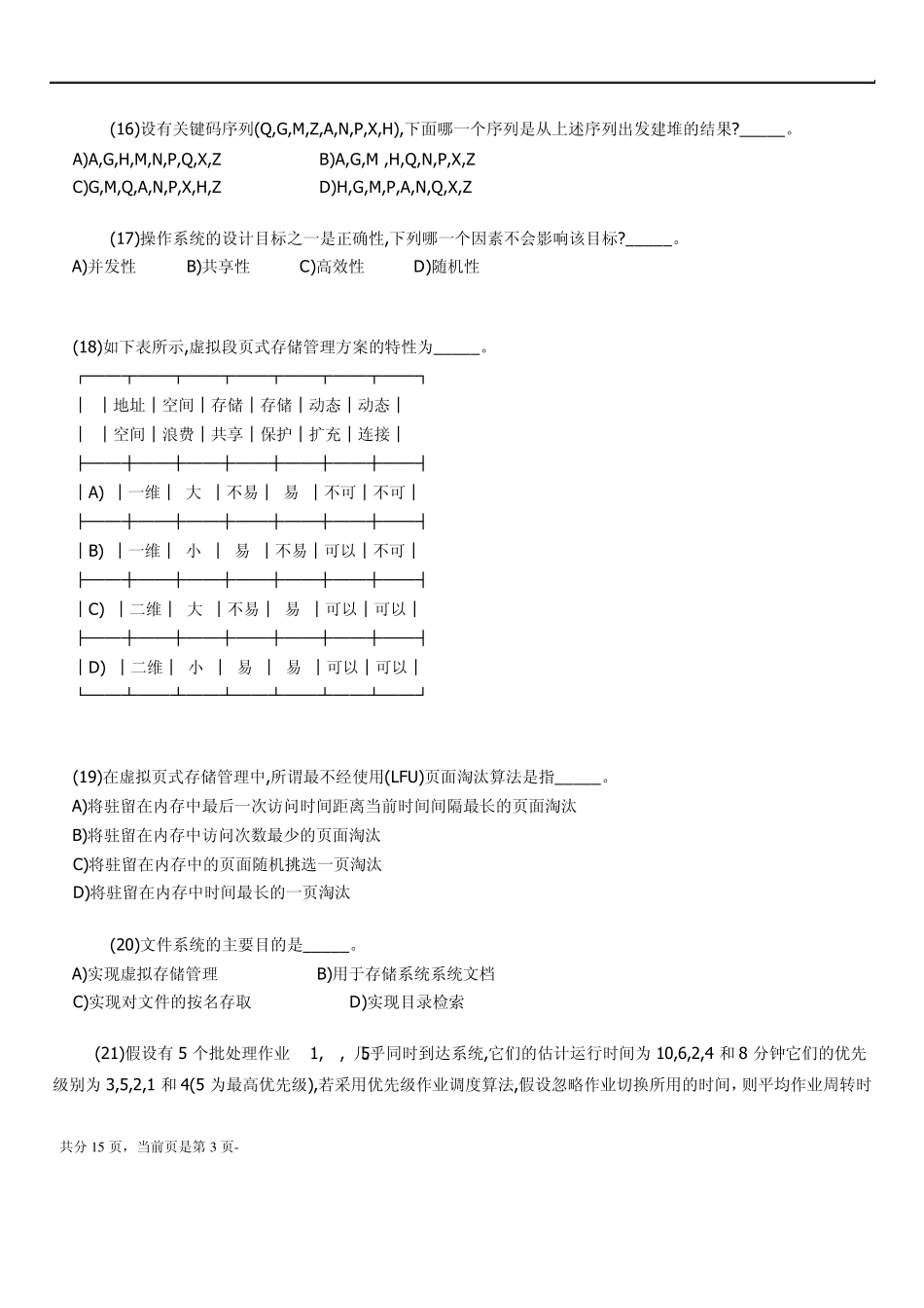 全国计算机等级考试四级软件测试工程师笔试试题weng_第3页