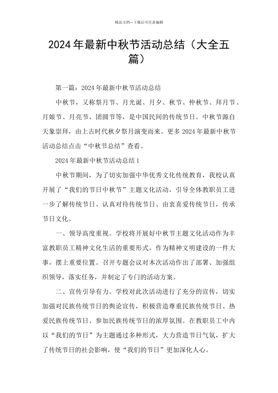 2024年最新中秋节活动总结_第1页