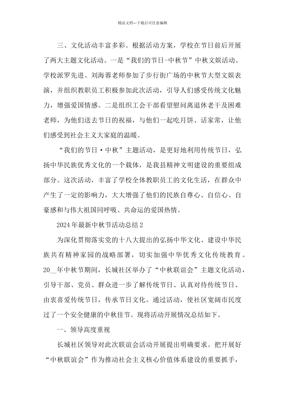 2024年最新中秋节活动总结_第2页