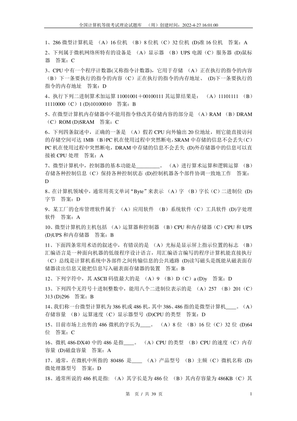 全国计算机等级考试理论试题库_第1页