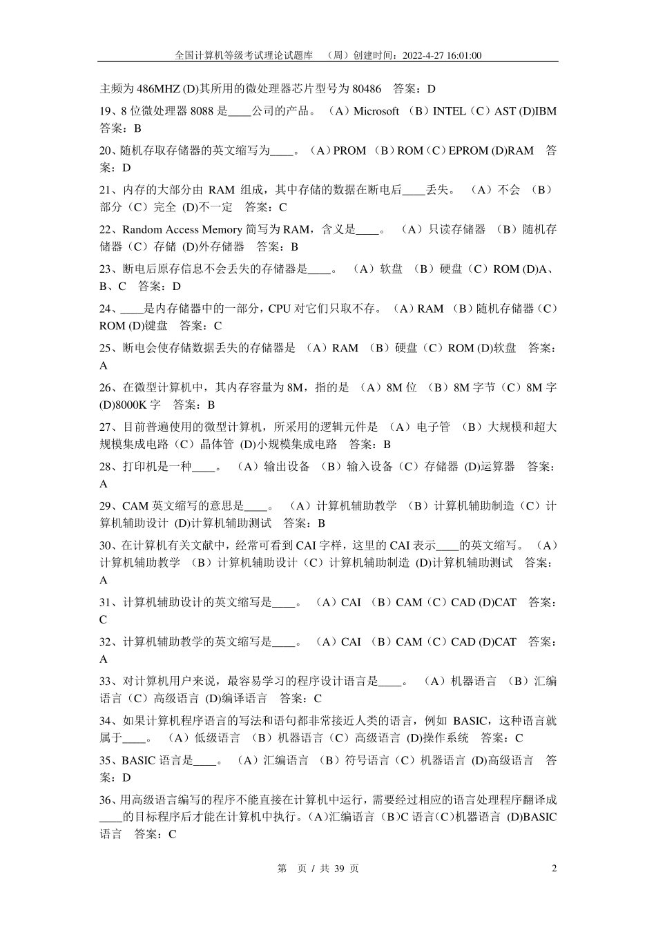 全国计算机等级考试理论试题库_第2页