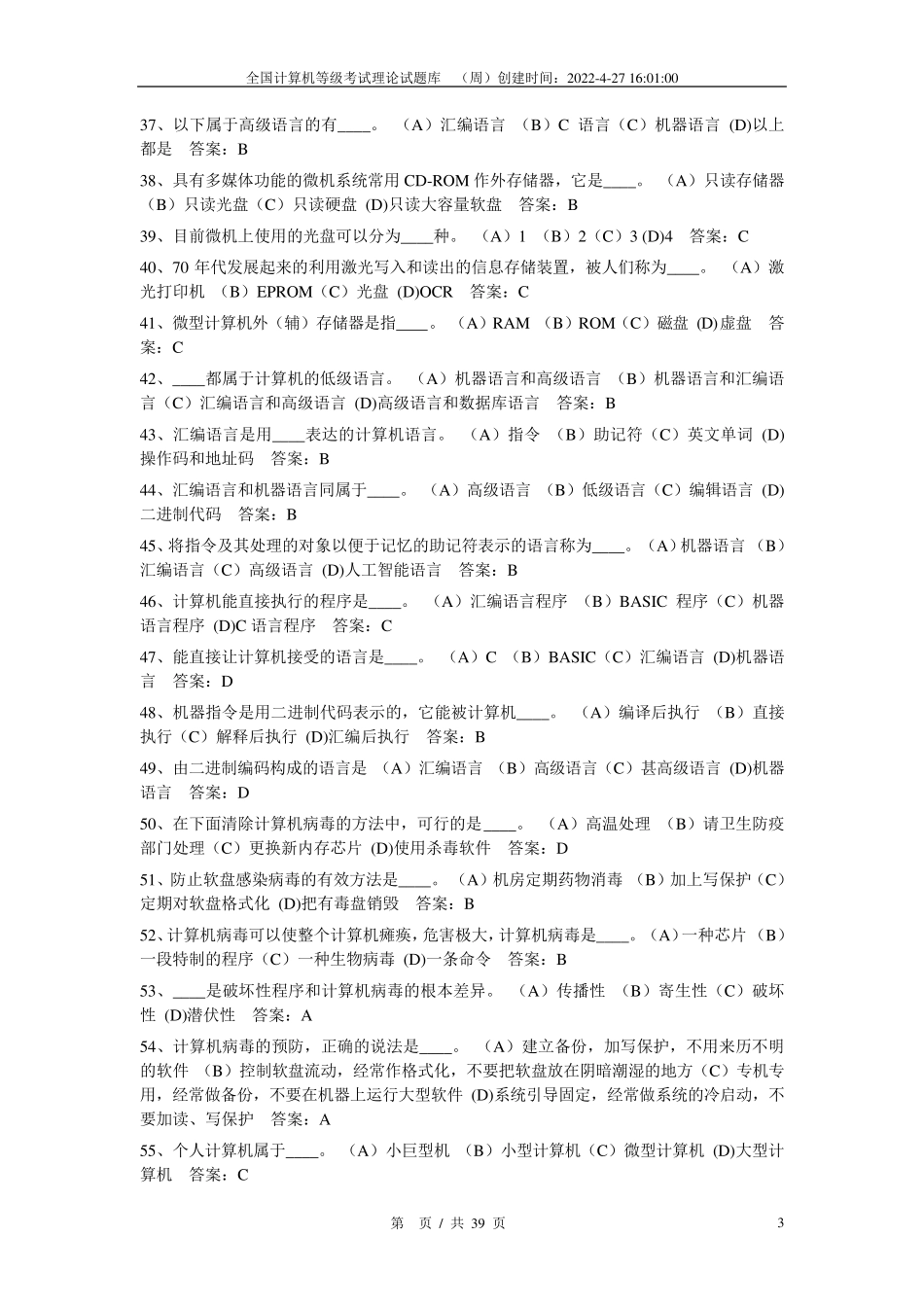 全国计算机等级考试理论试题库_第3页