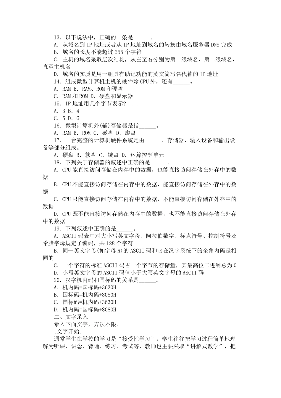 全国计算机等级考试真题及答案_第2页