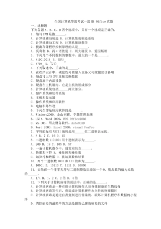 全国计算机等级考试真题及答案