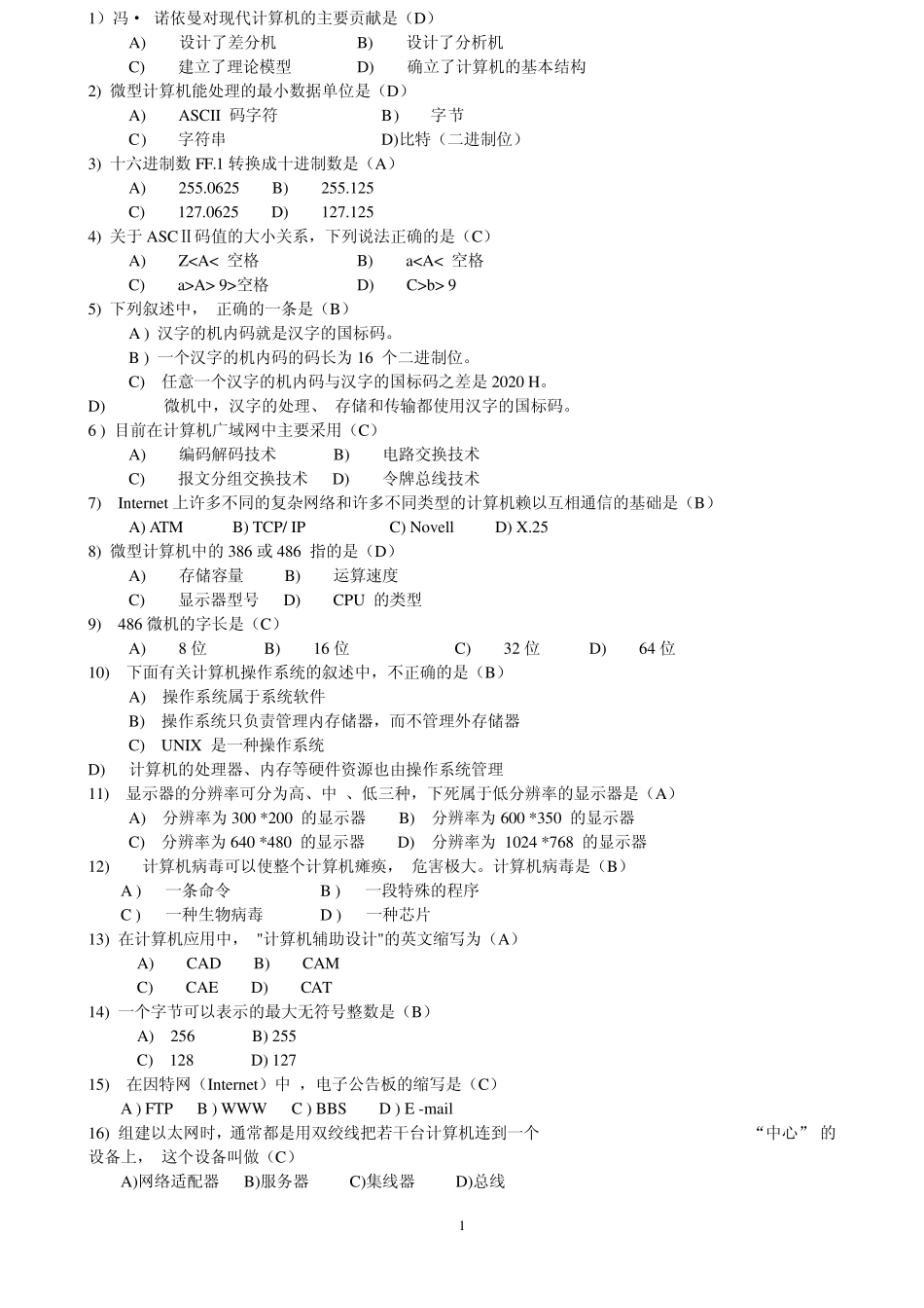 全国计算机等级考试选择题_第1页