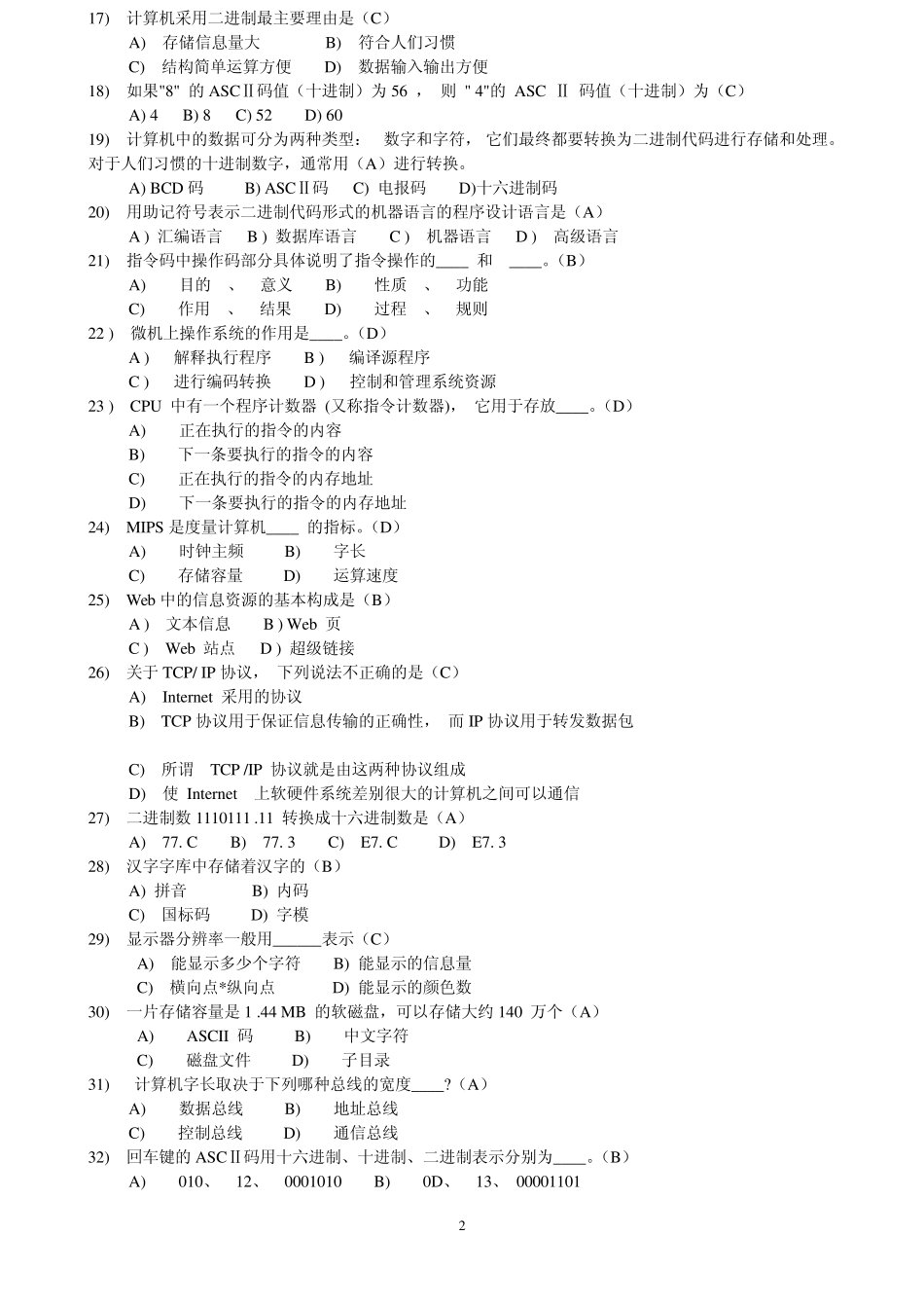 全国计算机等级考试选择题_第2页