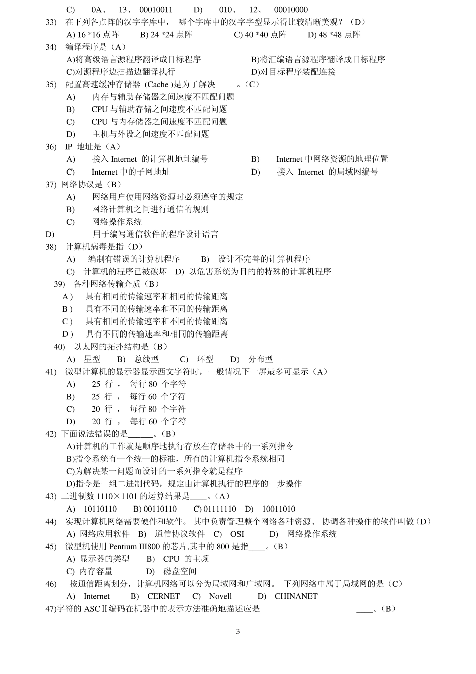全国计算机等级考试选择题_第3页