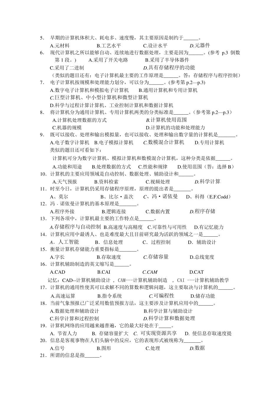 全国计算机统考练习题400道_第2页