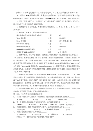 全国计算机统考练习题400道