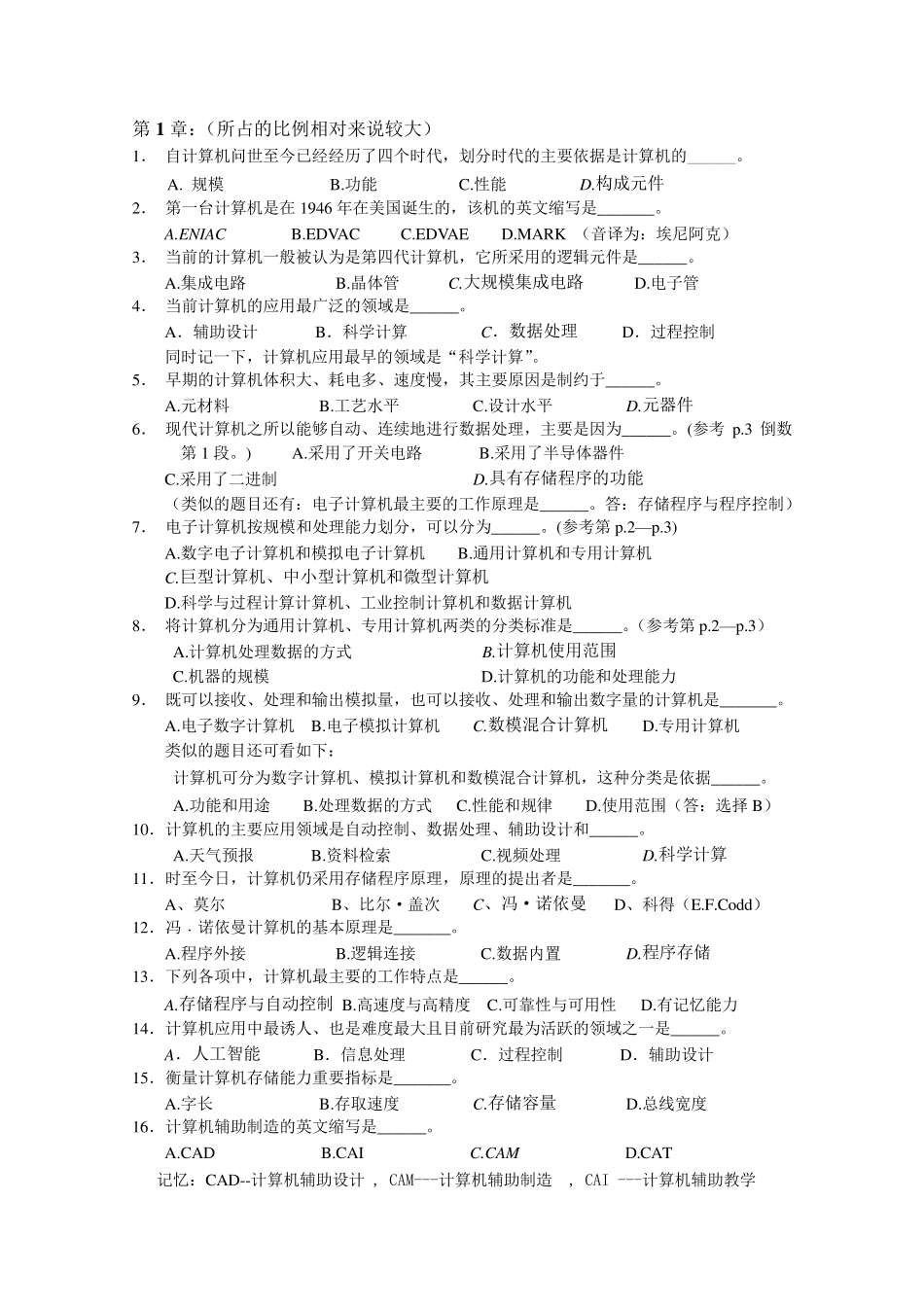 全国计算机统考练习题400道统考练习_第1页