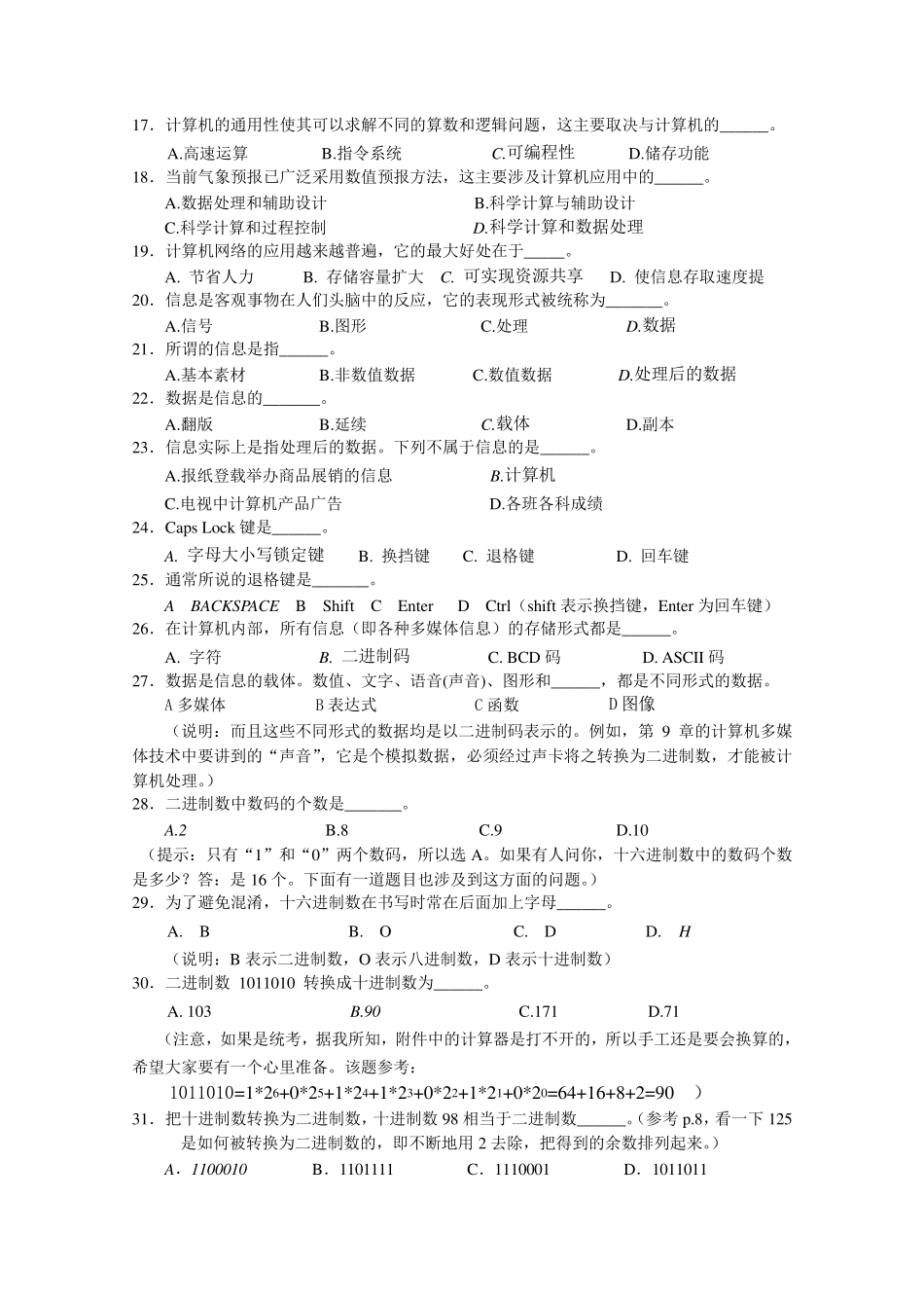全国计算机统考练习题400道统考练习_第2页