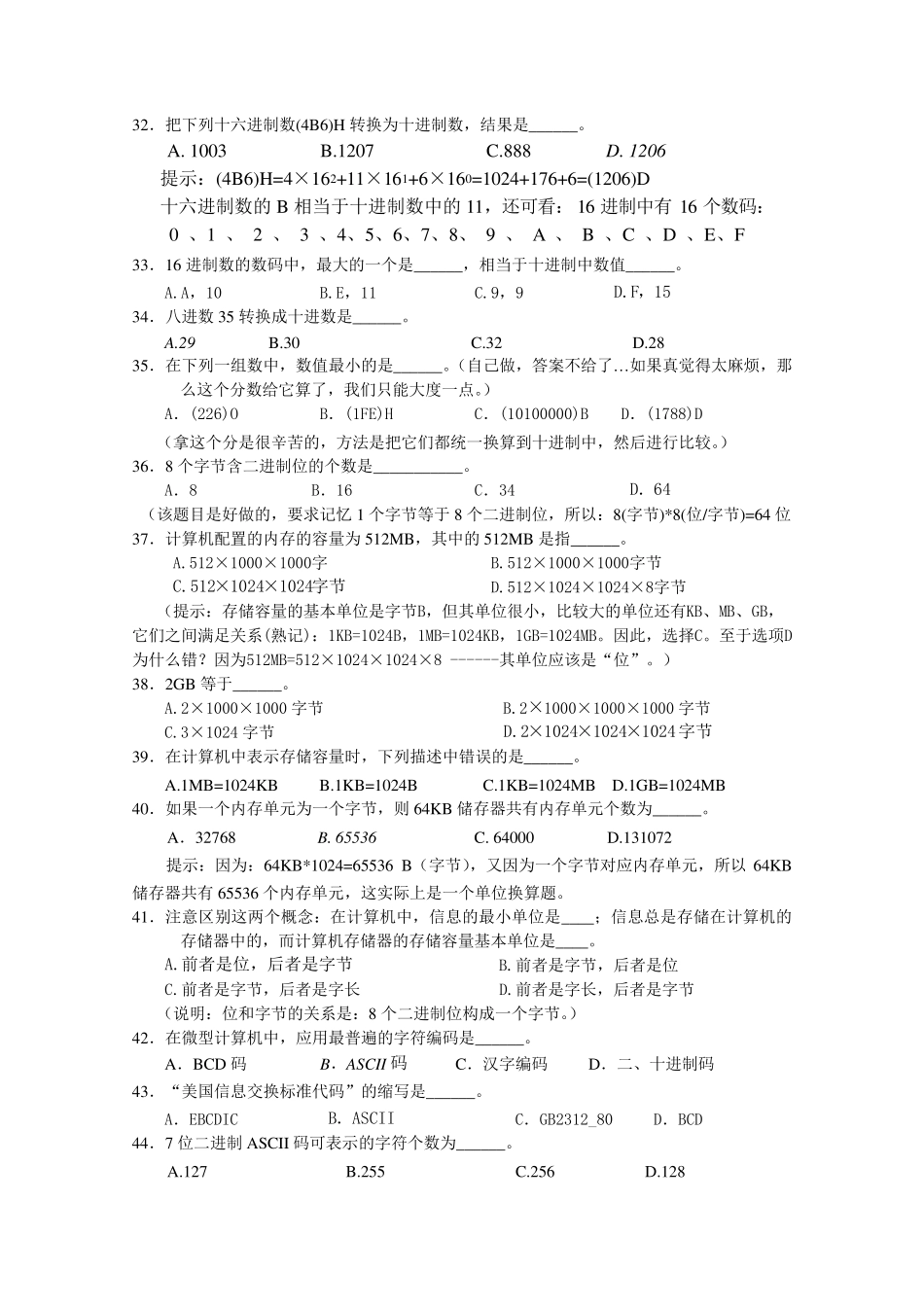 全国计算机统考练习题400道统考练习_第3页