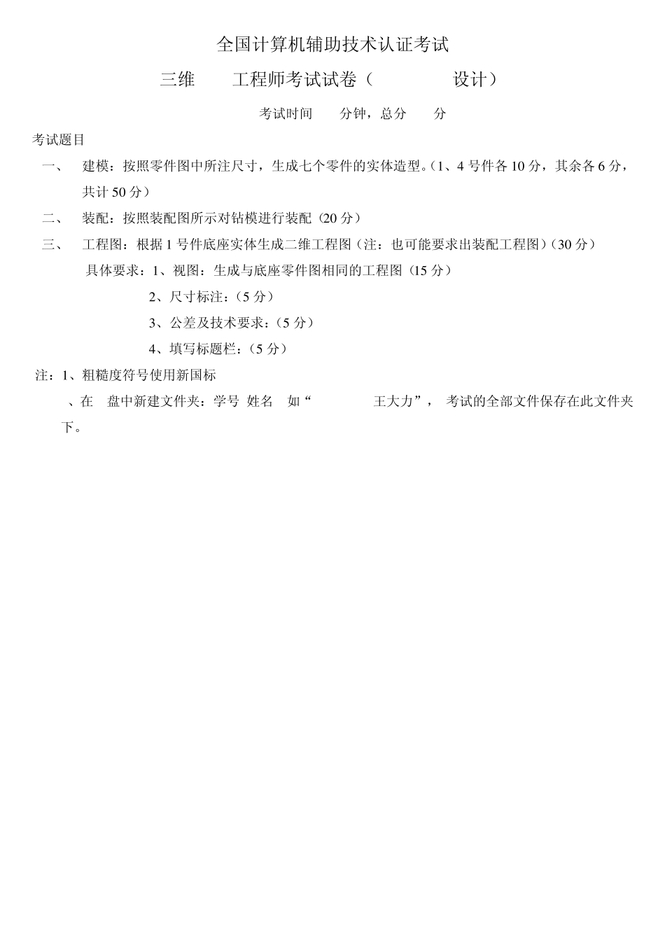 全国计算机辅助技术认证考试_第1页