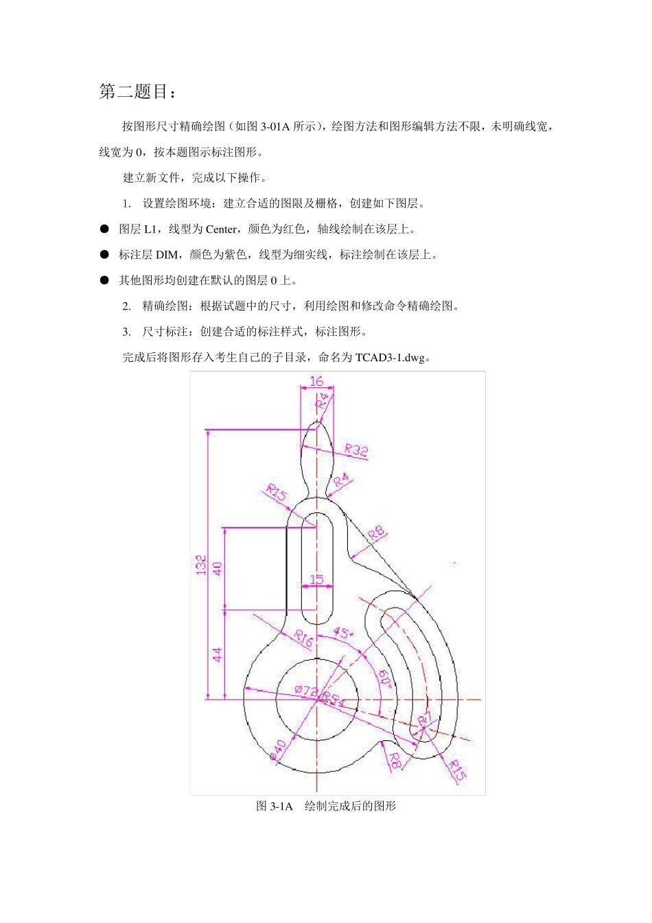 全国计算机高新考试AUTOCAD_第3页