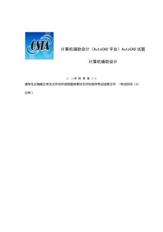 全国计算机高新考试AUTOCAD