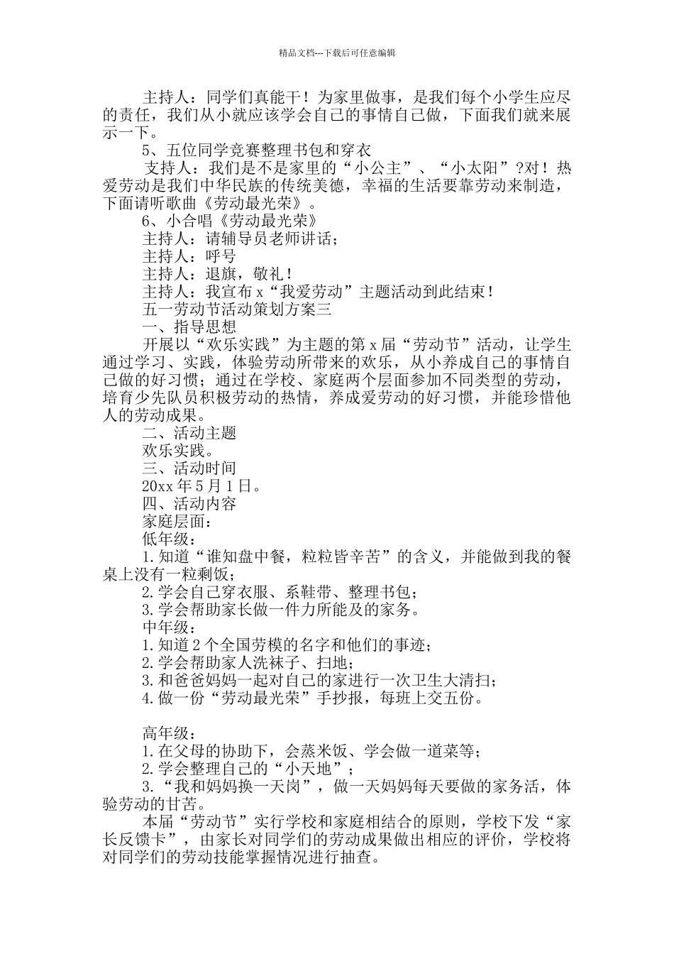 2024年最新五一劳动节活动策划方案_第3页