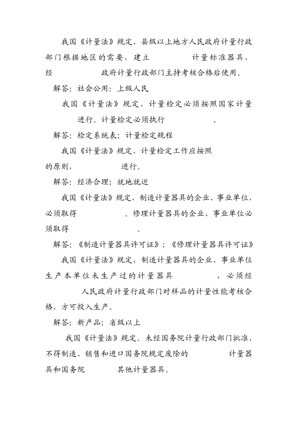 全国计量检定员考试统一试题_第2页