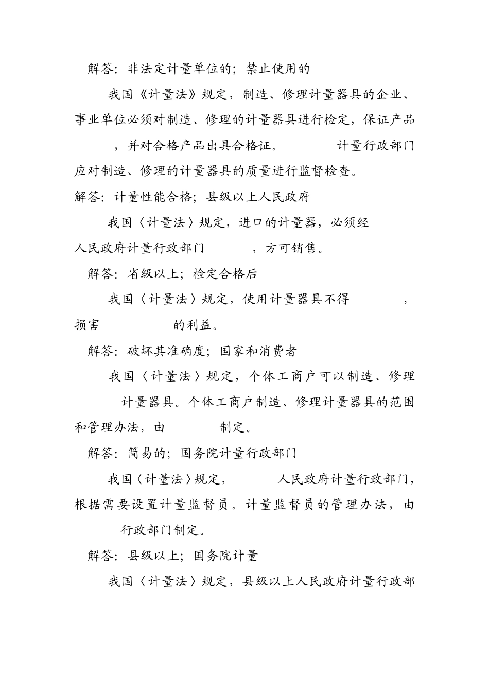 全国计量检定员考试统一试题_第3页