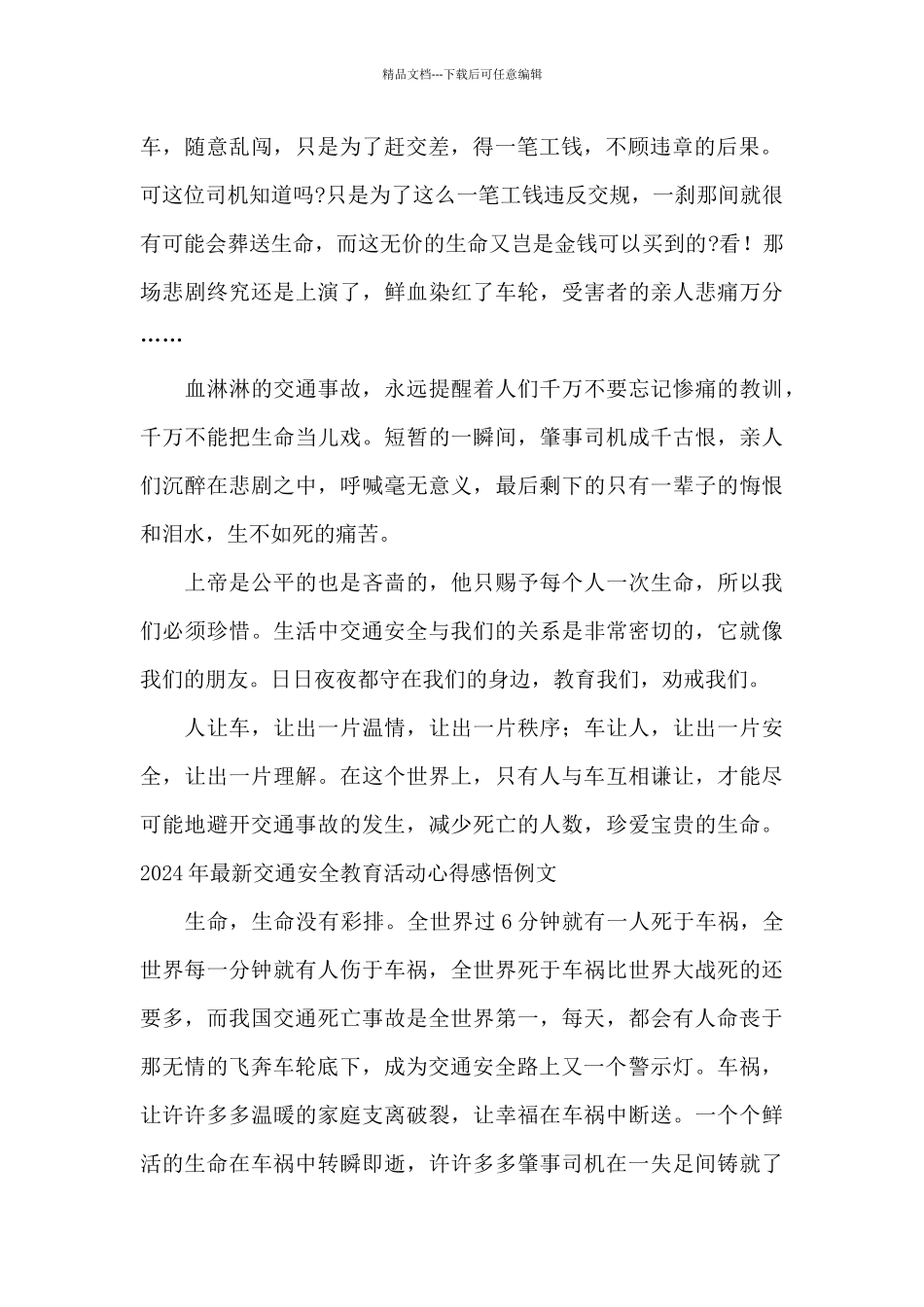 2024年最新交通安全教育活动心得感悟例文_第2页