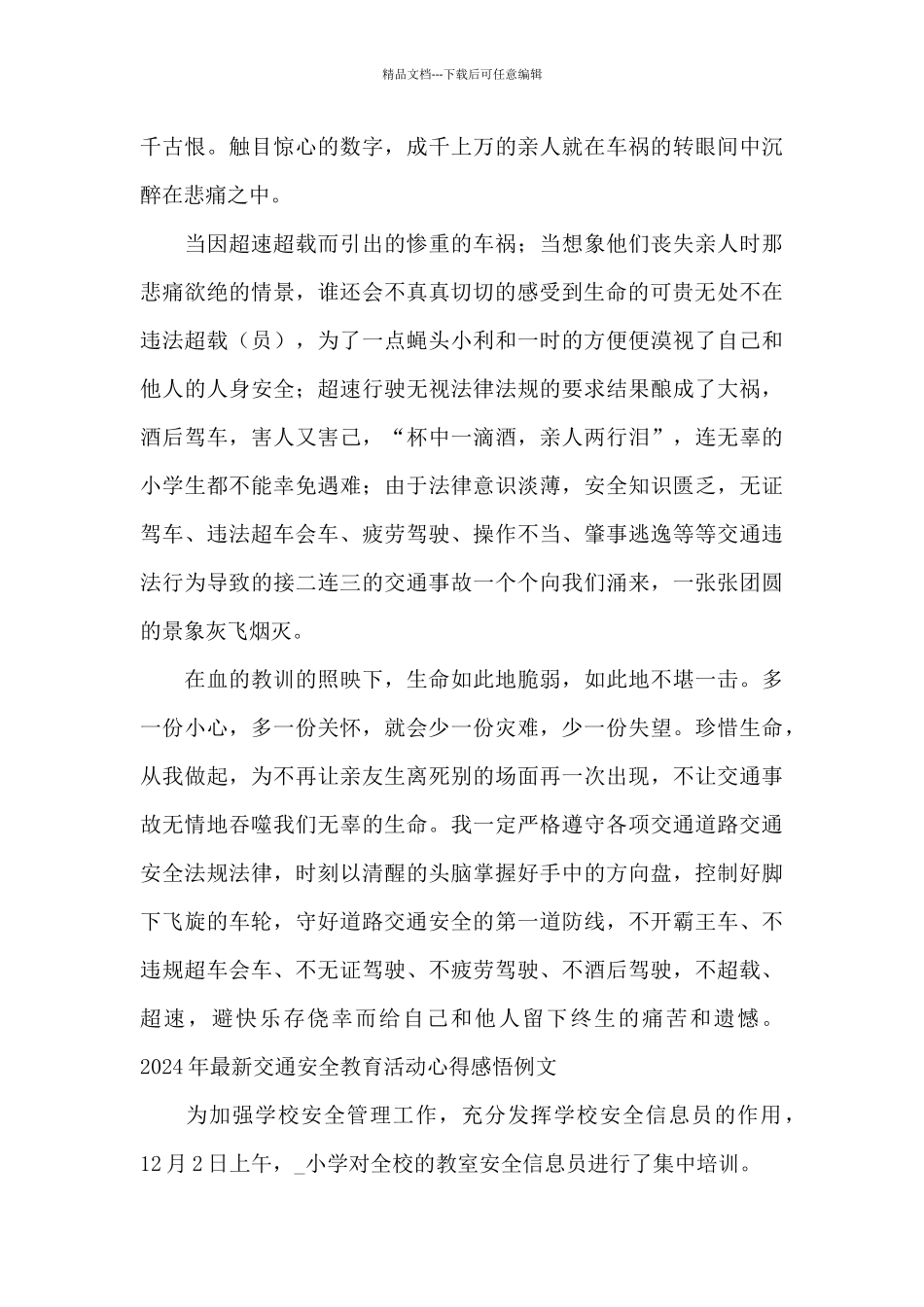 2024年最新交通安全教育活动心得感悟例文_第3页
