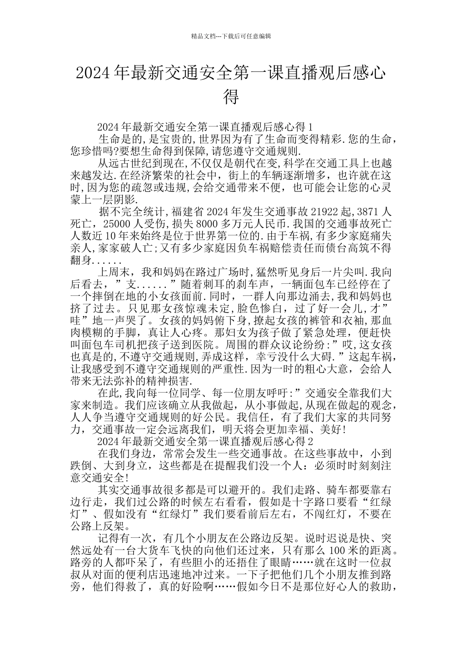 2024年最新交通安全第一课直播观后感心得_第1页