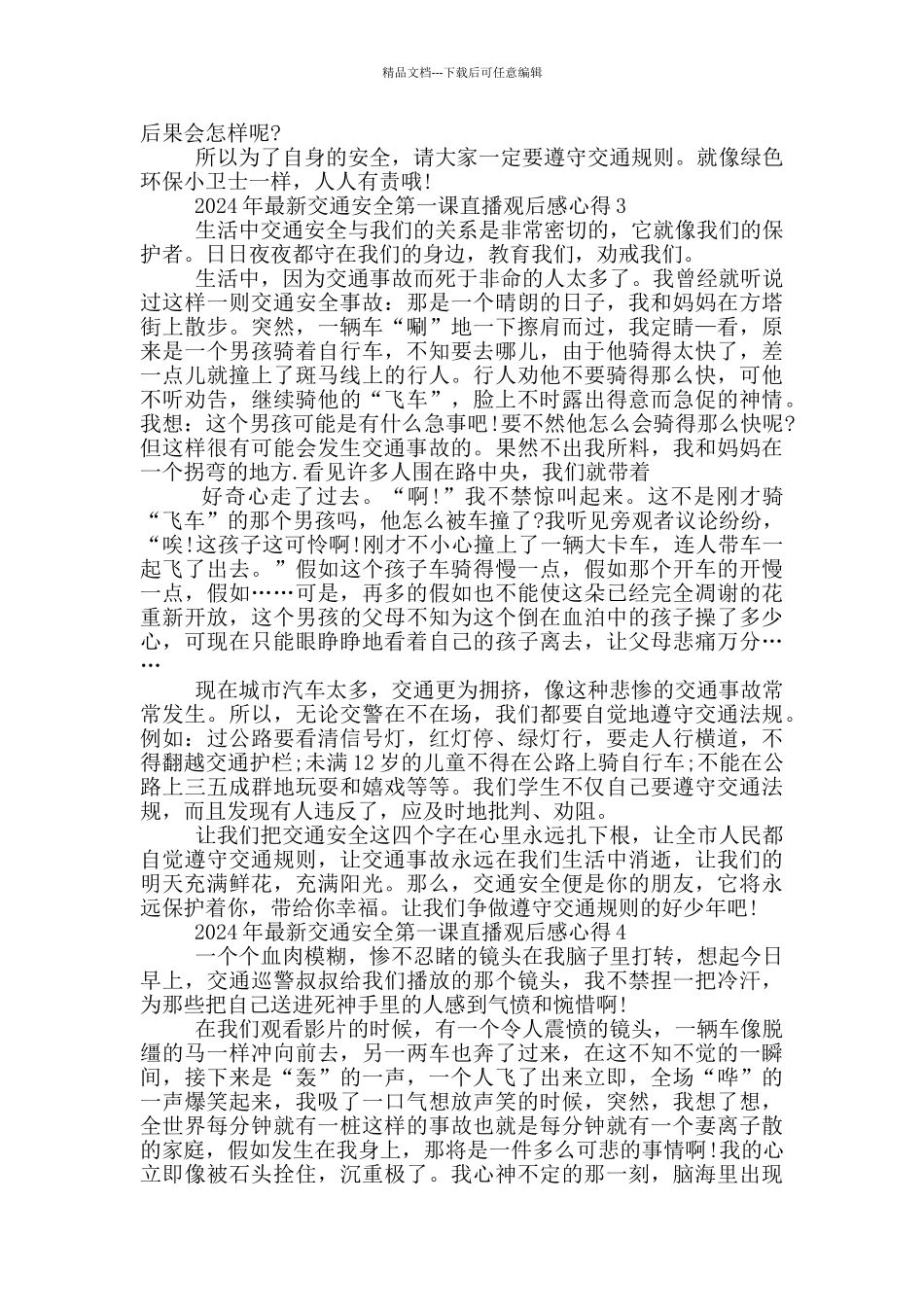 2024年最新交通安全第一课直播观后感心得_第2页