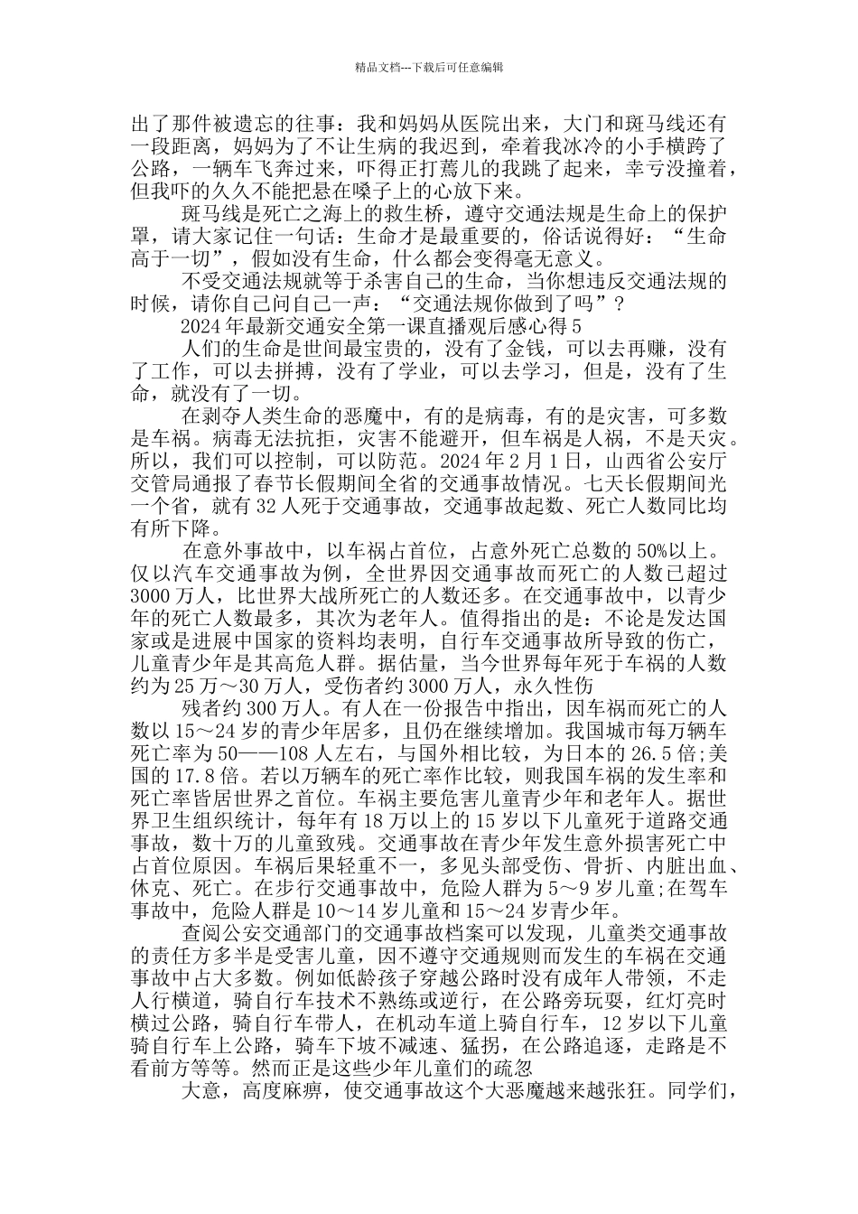 2024年最新交通安全第一课直播观后感心得_第3页