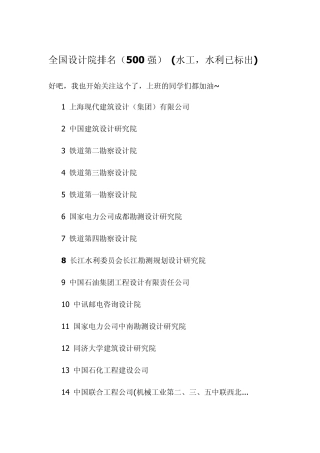 全国设计院排名(500强)(水工,水利已标出)