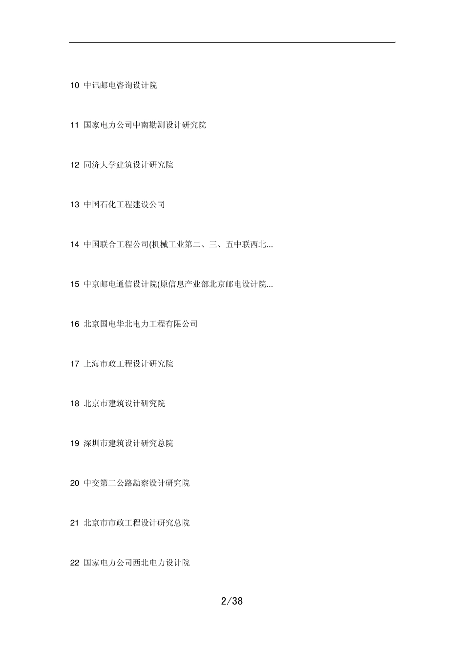 全国设计院排名(500强)_第2页