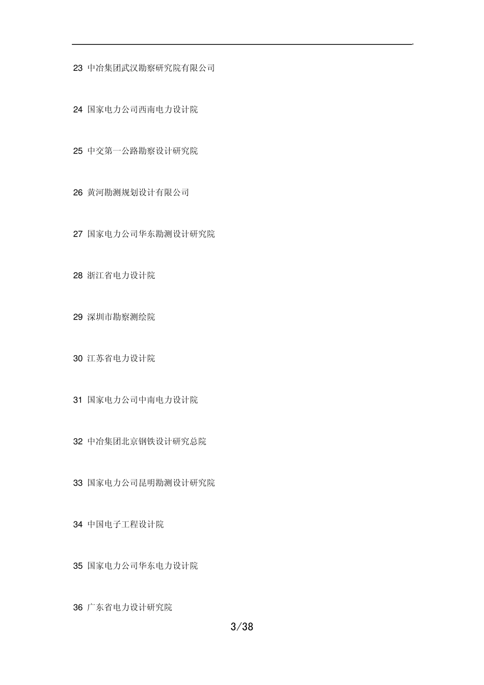 全国设计院排名(500强)_第3页