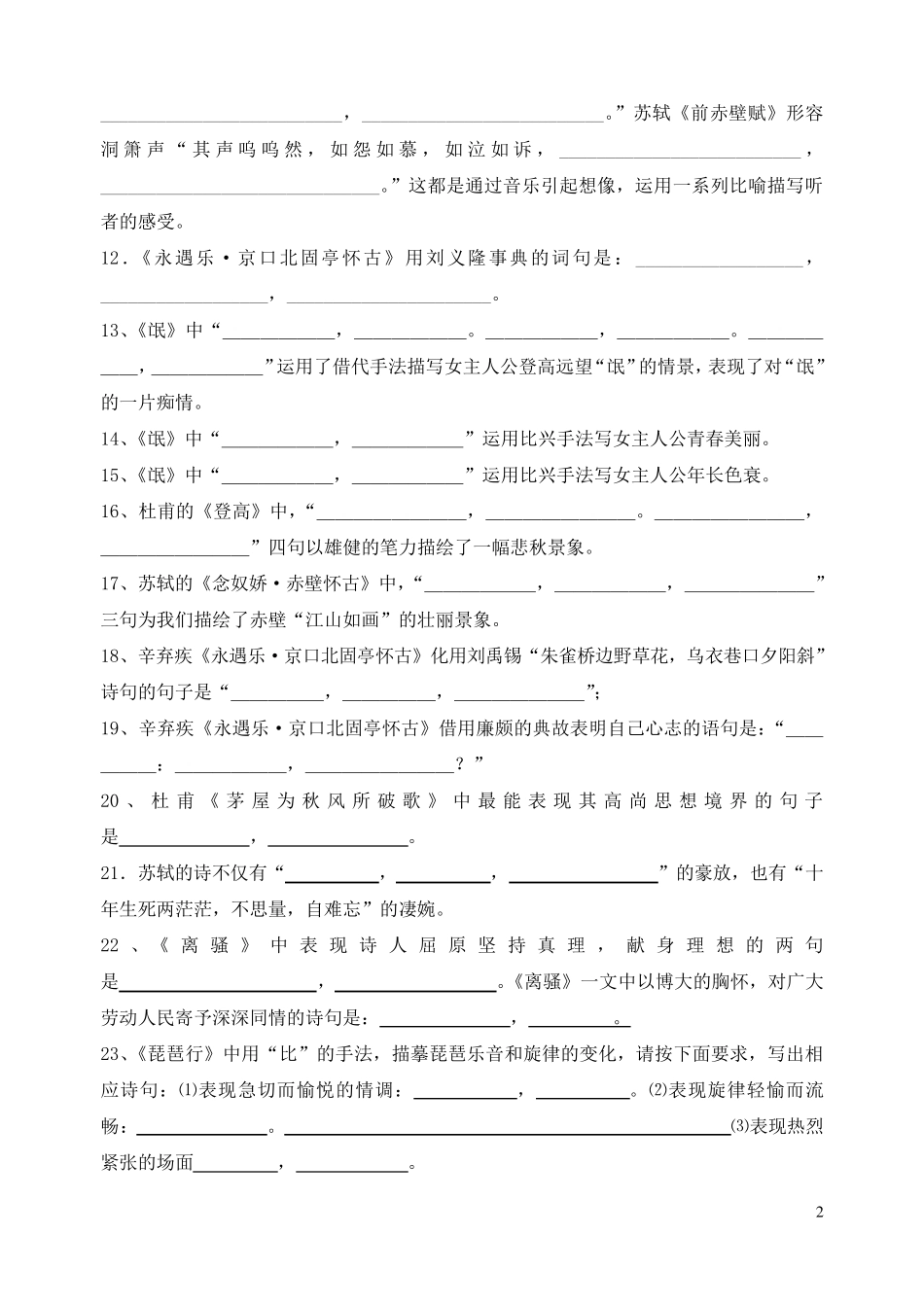 全国课标卷高考语文情景式默写一_第2页