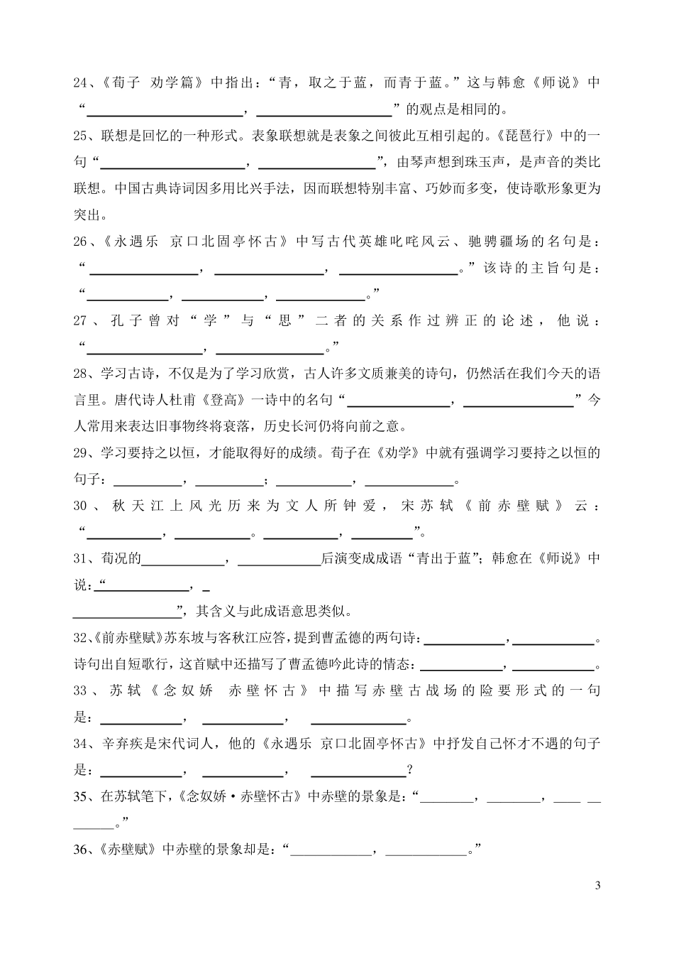 全国课标卷高考语文情景式默写一_第3页