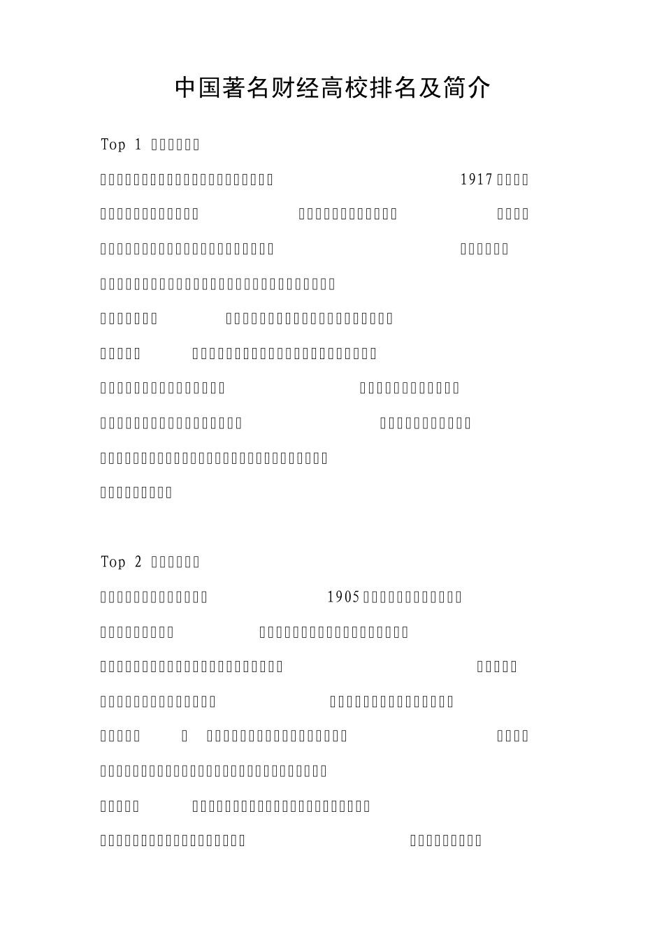 全国财经类院校_第1页