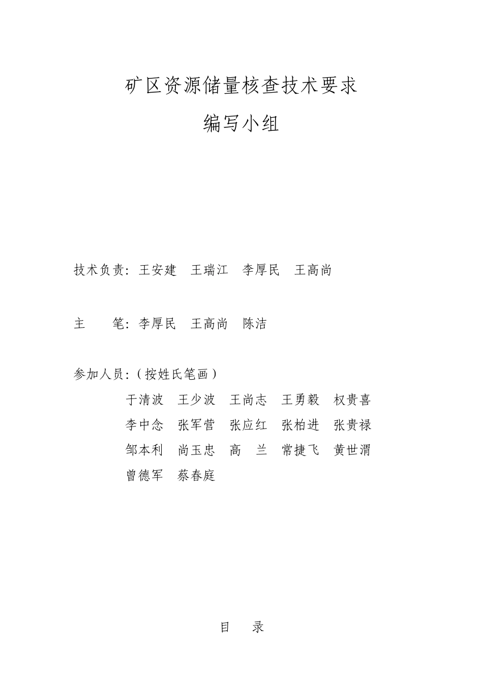 全国资源现状调查技术要求_第3页